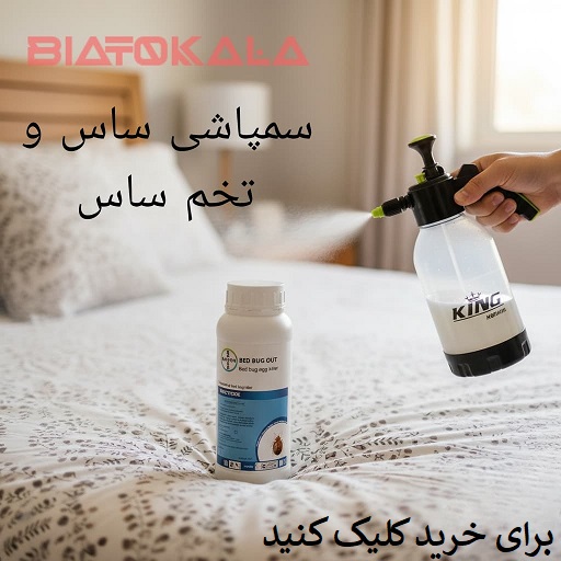 خرید سم بدباگ از بیاتوکالا به صورت امن